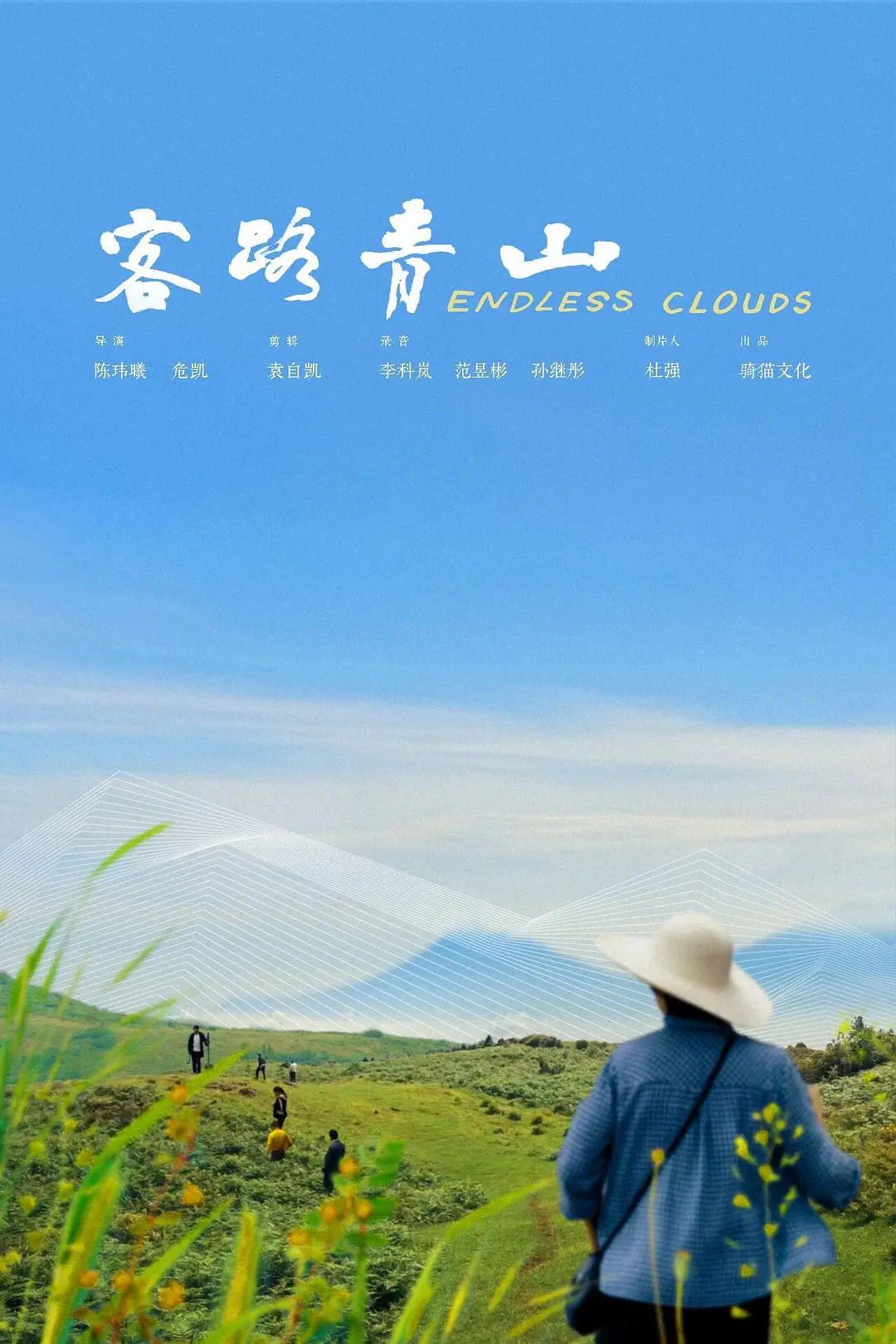 Endless Clouds